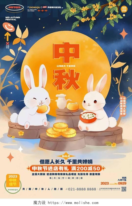 卡通创意中秋节中秋活动促销宣传海报AI